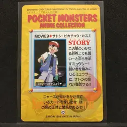 Pokemon Carddass Anime Collection Satoshi Misty Pikachu 1998 BANDAI - Image 2