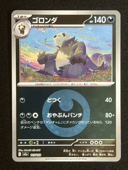 Pokemon TCG Pangoro (Energy Symbol Pattern) 113/193 M2a: MEGA Dream ex Holo NM - Image 1