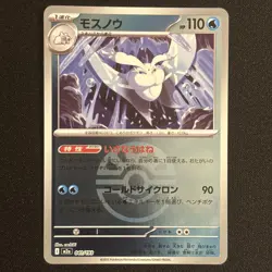 Pokemon Frosmoth 041/193 (Friend Ball Pattern) m2a: MEGA Dream ex (Japanese) NM - Image 1