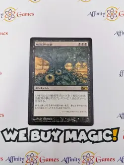 MTG | Underworld Dreams | M10 | Regular | Moderately Played | JPNanese - Image 1