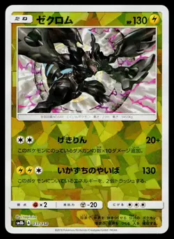 Zekrom 037/150 Reverse Holo GX Ultra Shiny Pokemon Japanese Lightly Played - Image 1