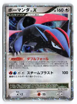 Salamence LV.X #072/090 Pt4 1st Edition 2009 Japanese Pokemon TCG Played - Image 1
