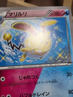 MP Azumarill Pokemon Japanese XY11-Br: Cruel Traitor 037/054 - Image 4