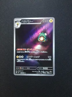 Bellibolt Art Rare SV3: Ruler of the Black Flame 112/108 Japanese Pokemon TCG NM - Image 1