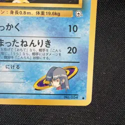 Sabrina's Psyduck #54 Pokemon Japanese Challenge from the Darkness - Image 5