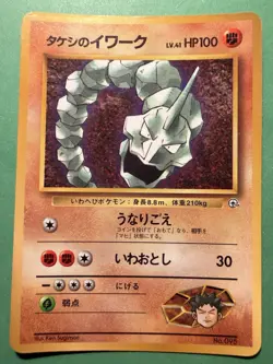 Japanese - Promo - Onix - No.095 - Glossy - Pokemon Card - Vending Series - Image 1