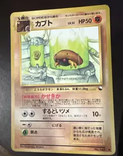 Kabuto Pokemon Card Vending Series Japanese Glossy Old Back - Image 1