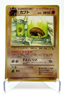 1998 Kabuto 140 Japanese Vending Series 2 Glossy Pokemon Card NM RARE - Image 1