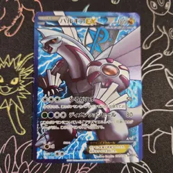 Pokemon card Palkia EX 081/076 SR BW9 Full Art Plasma Blast Japanese 2013 - Image 1