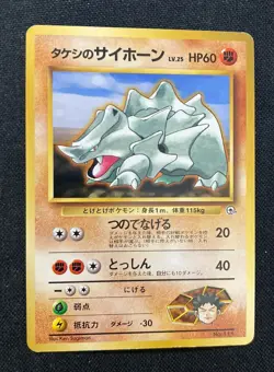 Pokemon 1999 Japanese Nivi City Gym Deck Brock’s Rhyhorn #111 NM - Image 1