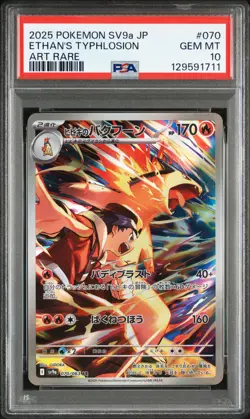 2025 POKEMON JPN SV9A-HEAT WAVE ARENA ART RARE #070 ETHAN'S TYPHLOSION PSA 10 - Image 1