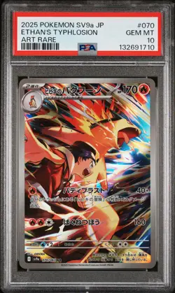 2025 POKEMON JAPANESE HEAT WAVE ARENA ART RARE #070 ETHAN'S TYPHLOSION PSA 10 - Image 1