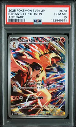 2025 POKEMON JPN SV9A-HEAT WAVE ARENA ART RARE #070 ETHAN'S TYPHLOSION PSA 10 - Image 1