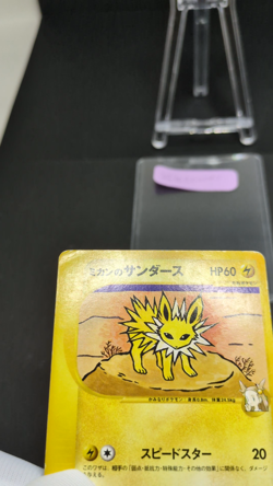 Jasmine's Jolteon 030/141 VS 1st Edition 2001 Japanese Pokemon Card Game MP - Image 2