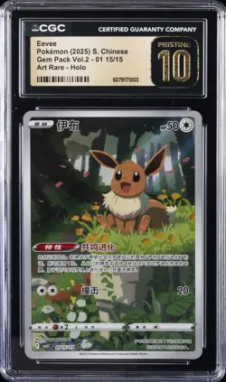2025 POKEMON SIMPLIFIED CHINESE CBB2 C-GEM PACK VOL 2 #15 EEVEE CGC 10 PERFECT - Image 1