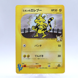 Jasmine's Electabuzz 029/141 VS Series 1st Edition Pokemon Card Japanese 2001 - Image 1