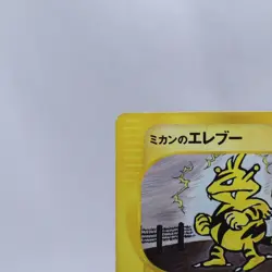 Jasmine's Electabuzz 029/141 VS Series 1st Edition Pokemon Card Japanese 2001 - Image 2
