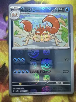 Kingler (Master Ball Pattern) 099/165 Sv2a: Pokemon Card 151 Holo (Japanese) - Image 1