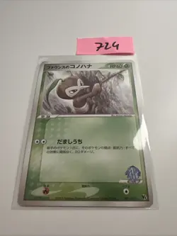 Japanese Forina's Nuzleaf 001/019 2003 Movie VS Pack Deck Promo NM Pokemon Card - Image 1