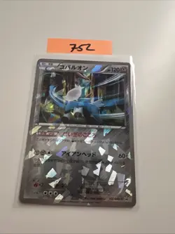 Pokemon Card / Carte COBALION Promo Holo 156/BW-P - Image 1