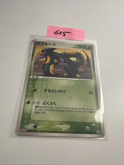 Seviper 134/pcg-p meiji promo ADV Bloc Ex Japanese Pokemon Card - Image 1