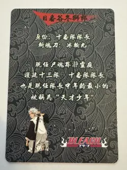 TOSHIRO HITSUGAYA SSR Bleach Holographic CCG TCG Anime Collectible Card - Image 2