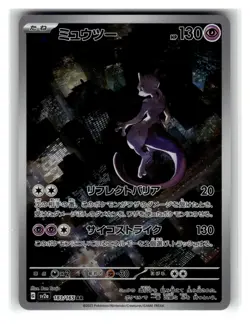 Mewtwo - /165 Art Rare Japanese Holo SV2a: Pokemon Card 151 #183 [NM] Pokemon TC - Image 1