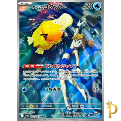 Misty's PsyduckAR 071/063 SV9a Japanese Pokemon Card Heat Wave Arena - NM - Image 1