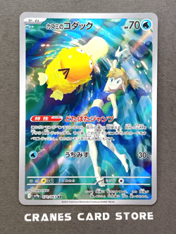 [NM] Pokemon Card Misty's Psyduck AR 071/063 SV9a Heat Wave Arena Japanese - Image 1