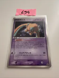 Japanese - Promo - Deoxys - 017/PCG-P - Glossy - Pokemon Card - Image 1