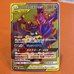 Naganadel & Guzzlord GX 101/095 SR TAG TEAM 2019 Japanese TCG Pokemon card P154 - Image 1