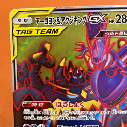 Naganadel & Guzzlord GX 101/095 SR TAG TEAM 2019 Japanese TCG Pokemon card P154 - Image 2