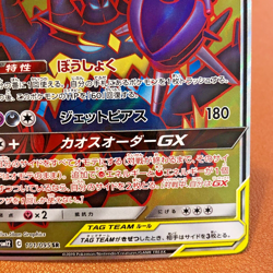 Naganadel & Guzzlord GX 101/095 SR TAG TEAM 2019 Japanese TCG Pokemon card P154 - Image 4
