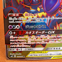 Naganadel & Guzzlord GX 101/095 SR TAG TEAM 2019 Japanese TCG Pokemon card P154 - Image 5