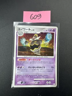 POKEMON TCG DUSKNOIR 007/012 NM - MEWTWO LV.X COLLECTION PACK HOLO RARE JAPANESE - Image 1