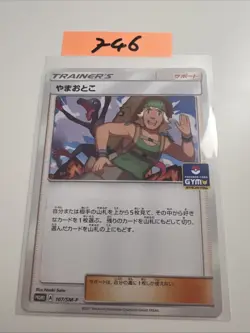 Hiker 107/SM-P Sun & Moon Promo - Pokemon Japanese NM - Image 1
