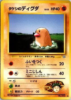 Pokemon TCG Gym Challenge #050 Brock's Diglett Japanese LP Vintage Common Card - Image 1