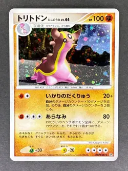 Gastrodon West Sea Holo DPBP#487 DP3 Shining Darkness Japanese Pokemon Card MP - Image 1