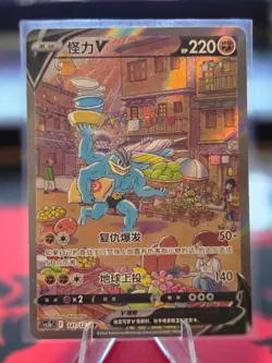 Pokemon Machamp V Alt Art Chinese Astral Radiance Card CS5bC 141/128 SR - Image 1