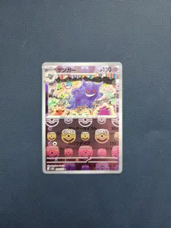 Pokemon Japanese 151 | Gengar Master Ball 094/165 | NM (Slab Damage/READ DESC) - Image 1