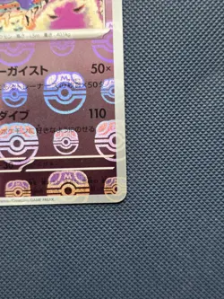 Pokemon Japanese 151 | Gengar Master Ball 094/165 | NM (Slab Damage/READ DESC) - Image 3