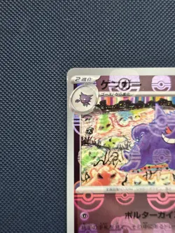 Pokemon Japanese 151 | Gengar Master Ball 094/165 | NM (Slab Damage/READ DESC) - Image 5