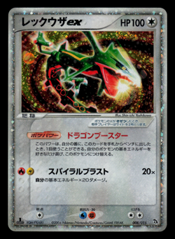 MP - Pokemon Japanese Rayquaza ex 008/015 Constructed Starter Deck Holo 1ST ED - Image 1