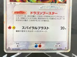 Rayquaza ex 003/012 Holo Japanese Master Kit / Side Deck Pokemon - Image 5