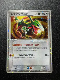 Rayquaza ex 008/015 Holo 1st Constructed Starter Deck 2004 Japanese Pokemon Card - Image 1