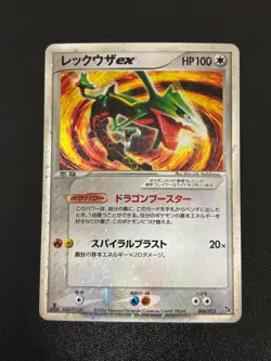Rayquaza ex 008/015 Holo 1st Constructed Starter Deck 2004 Japanese Pokemon Card - Image 2