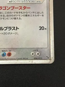 Rayquaza ex 008/015 Holo 1st Constructed Starter Deck 2004 Japanese Pokemon Card - Image 5