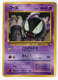 Pokemon Japanese 1998 Vending Series 3 (Green) Glossy #092 Gastly - LP/Played - Image 1