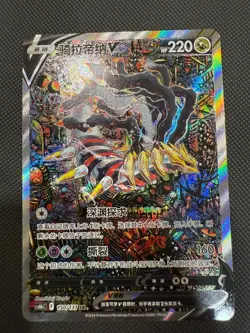 Pokemon TCG S-Chinese Card Giratina V Alt Art 150/131 SR Holo - US Seller - Image 1