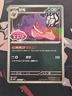 Chinese Gem Pack Vol.3 Gengar Stamped Pokemon TCG 0306/07 NM - Image 1